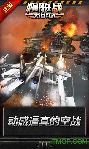 ͧս3dֱ°(GUNSHIPBATTLE) v2.8.21 ׿ 0