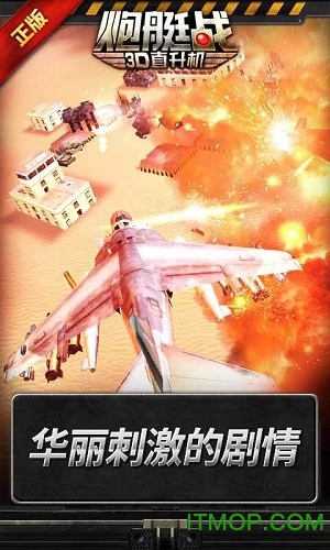 ͧս3dֱ°(GUNSHIPBATTLE) v2.8.21 ׿ 3