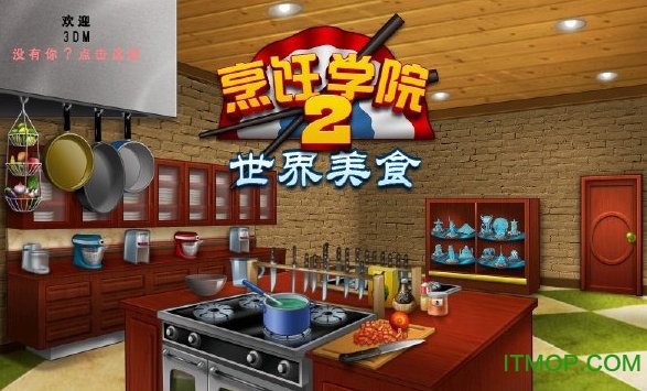 ѧԺ2ʳ(Cooking Academy 2 World Cuisine) ⰲװ 0