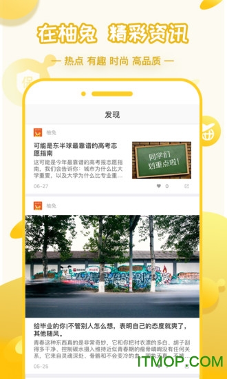 柚兔v5.5.2 4