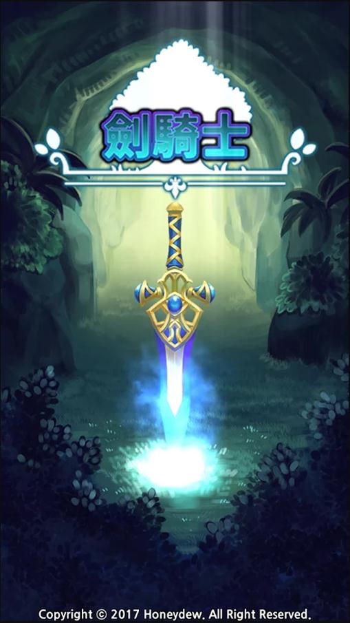 放置剑骑士破解版