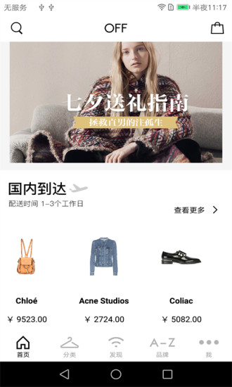 off时尚app