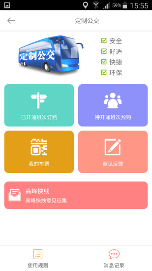 邢台公交app