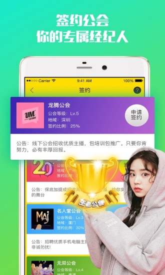 欢旅直播app