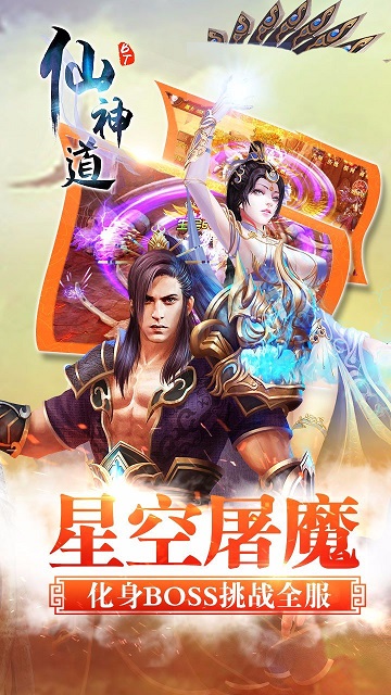 仙神道BT 仙神道BT