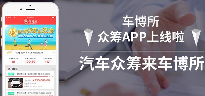 车博所app