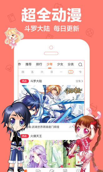 极速动漫app