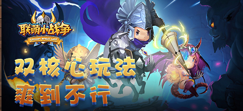 联萌小战争