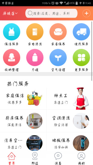 家家用app 家家用app