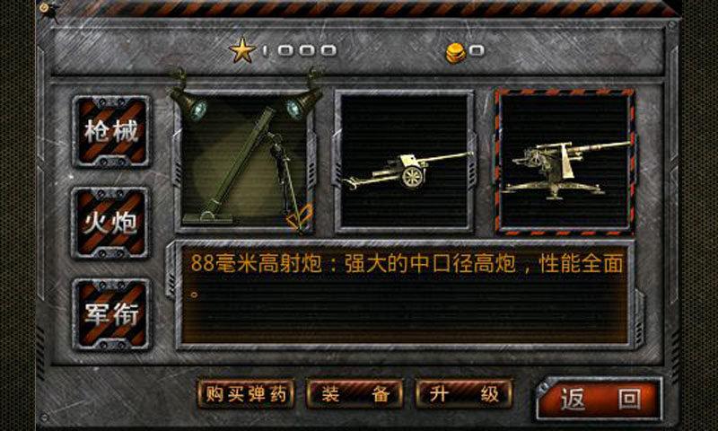 火线防御战