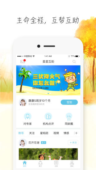 星星互助app 星星互助app