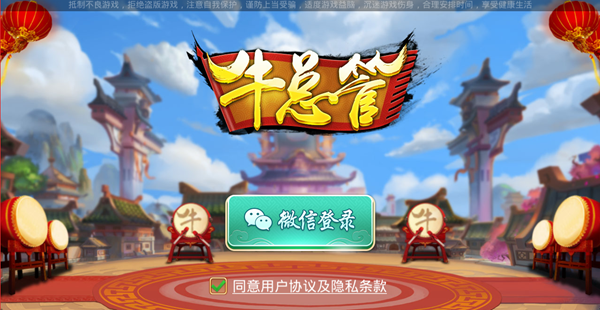牛总管游戏