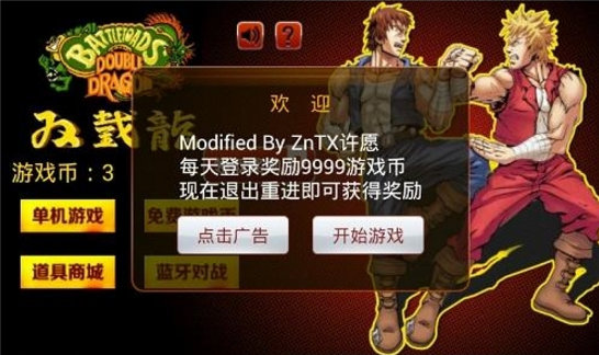 双截龙格斗
