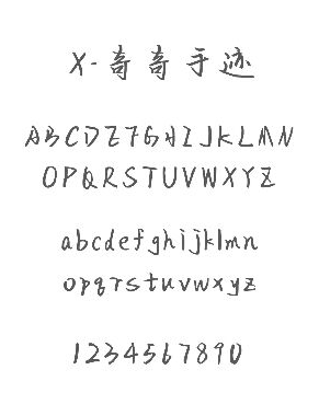 奇奇手迹字体 奇奇手迹字体