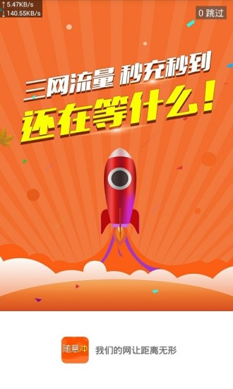 流量随意充app