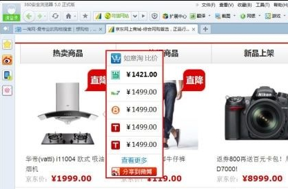 360比价插件 360比价插件