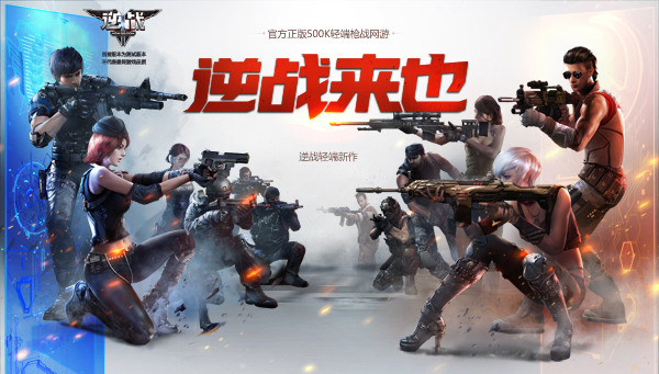 逆战绝地突围