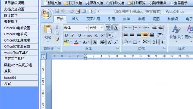 点聚weboffice控件