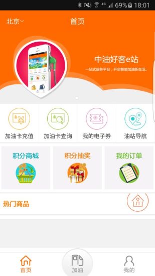 中国石油e客户端