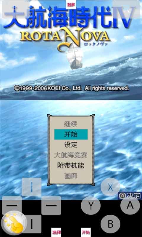 大航海时代4