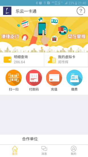 乐云一卡通app