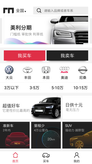 美利车联盟app