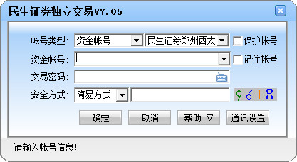 民生证券交易软件 民生证券交易软件