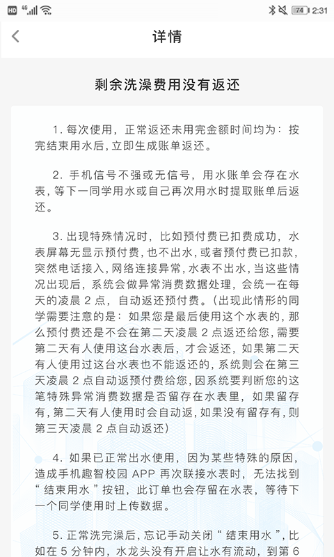 趣智校园app