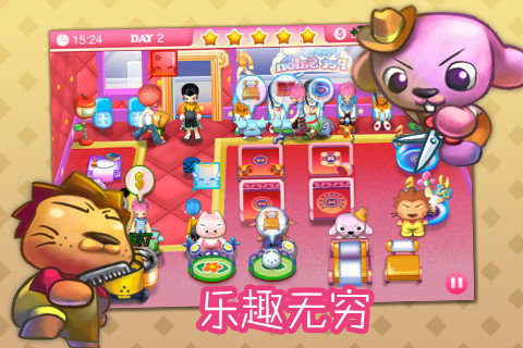 开心宠物店