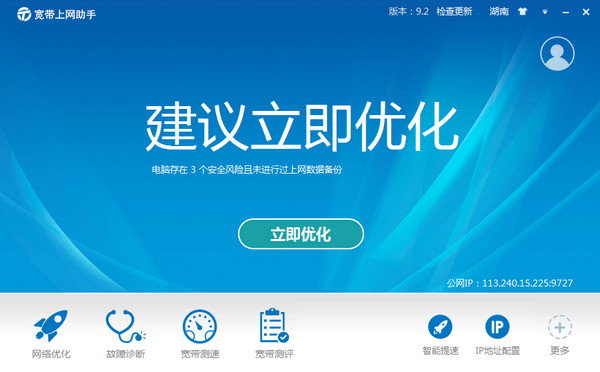 宽带上网助手电信版