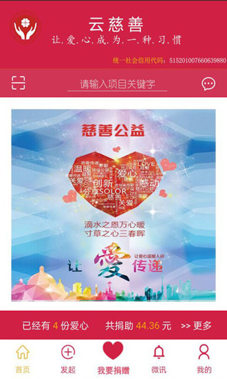 云慈善app 云慈善app