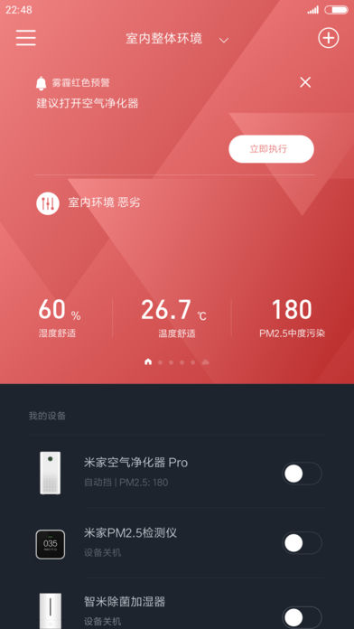 小米气度app