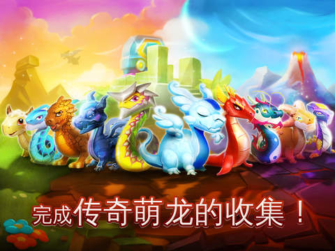 萌龙大作战