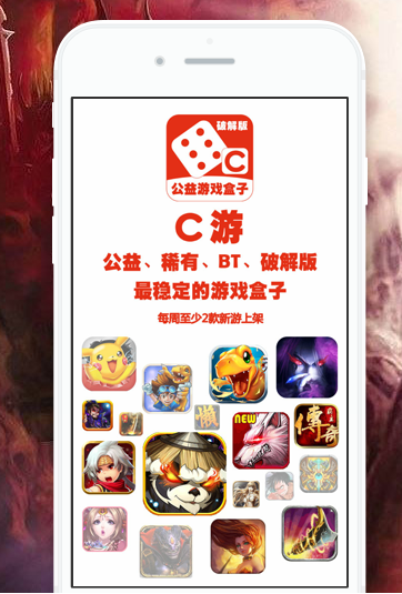 c游游戏盒子