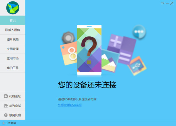 华为手机管家电脑版 华为手机管家电脑版
