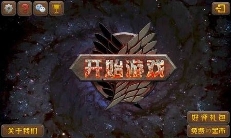 进击自由之翼 进击自由之翼破解版