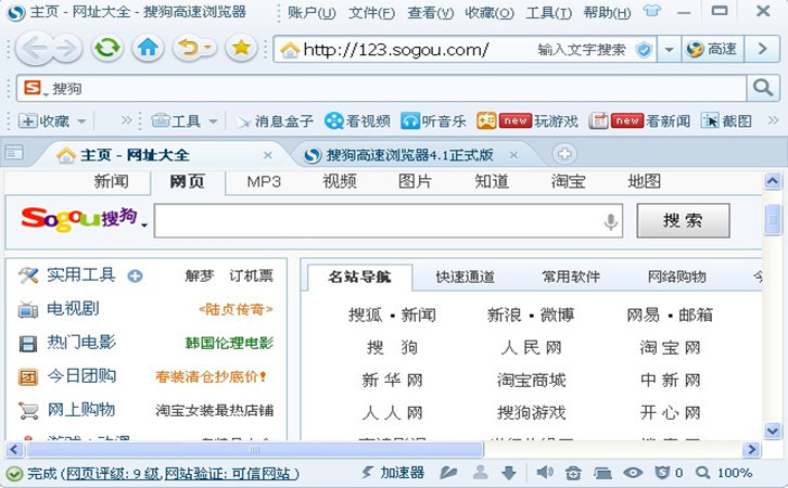 搜狐浏览器电脑版 搜狐浏览器电脑版