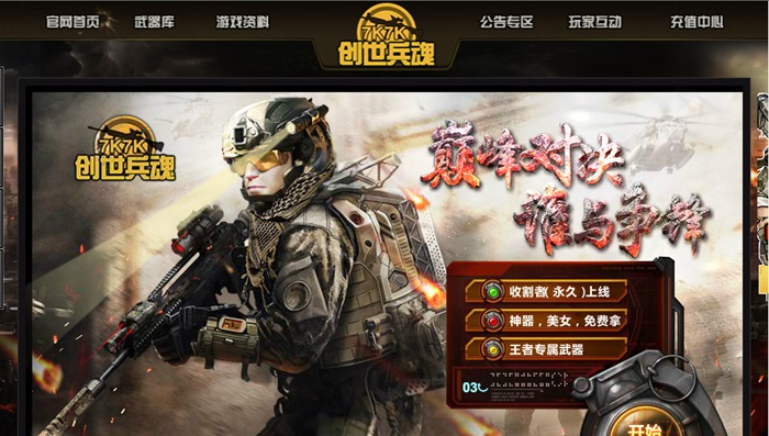 创世兵魂微端登陆器