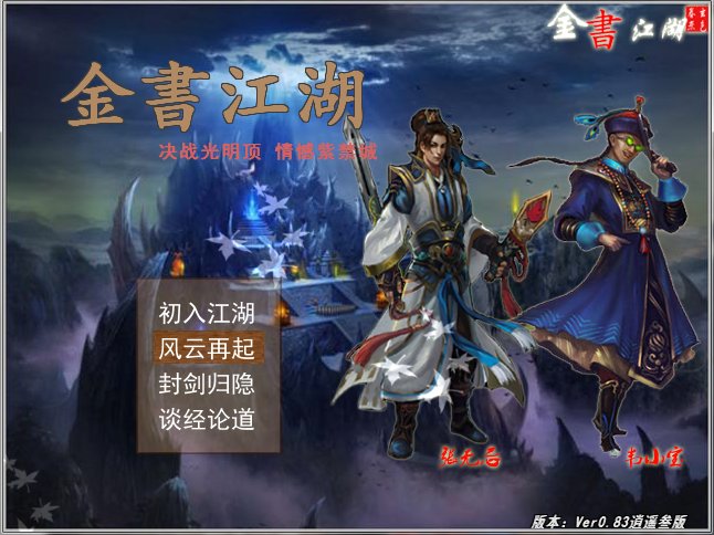 金书江湖逍遥版下载