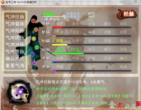 金书江湖0.83逍遥版 金书江湖0.83逍遥版下载