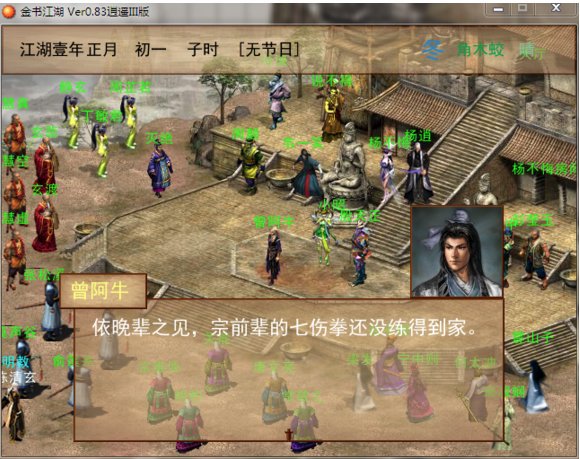 金书江湖0.83逍遥版 金书江湖0.83逍遥版下载