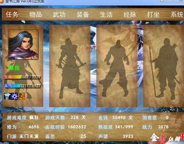 金书江湖0.83逍遥版 金书江湖0.83逍遥版下载