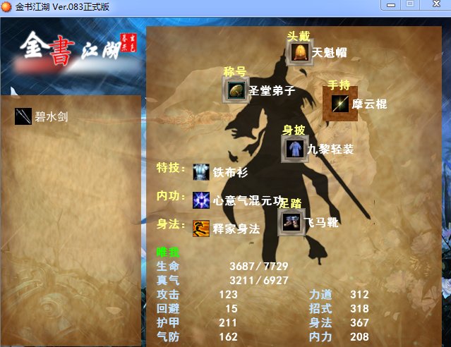 金书江湖0.83逍遥版 金书江湖0.83逍遥版下载