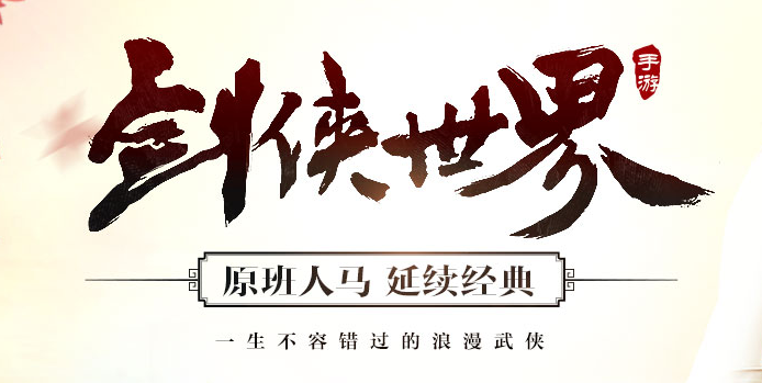 剑侠世界小米客户端