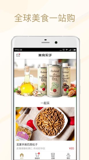 美食买手app