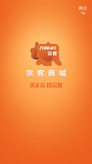 宗客商城app