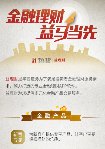 华西证券益理财app 华西益理财软件