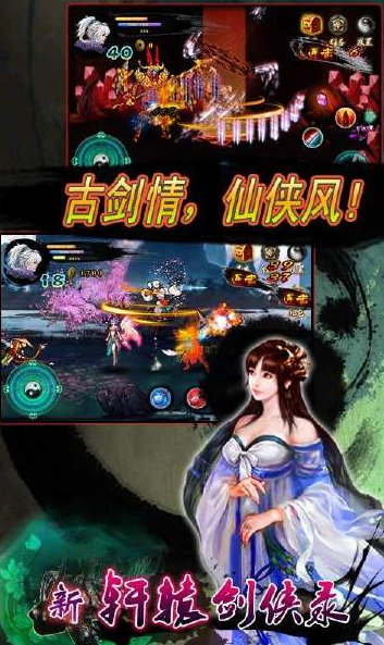 新轩辕剑侠录