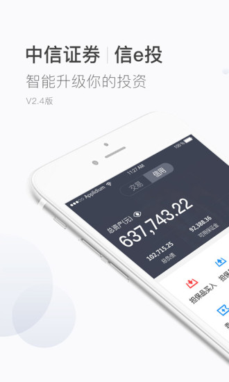 信e投app