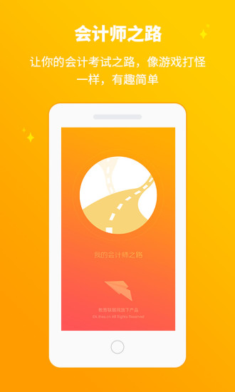 会计师之路app 会计师之路app